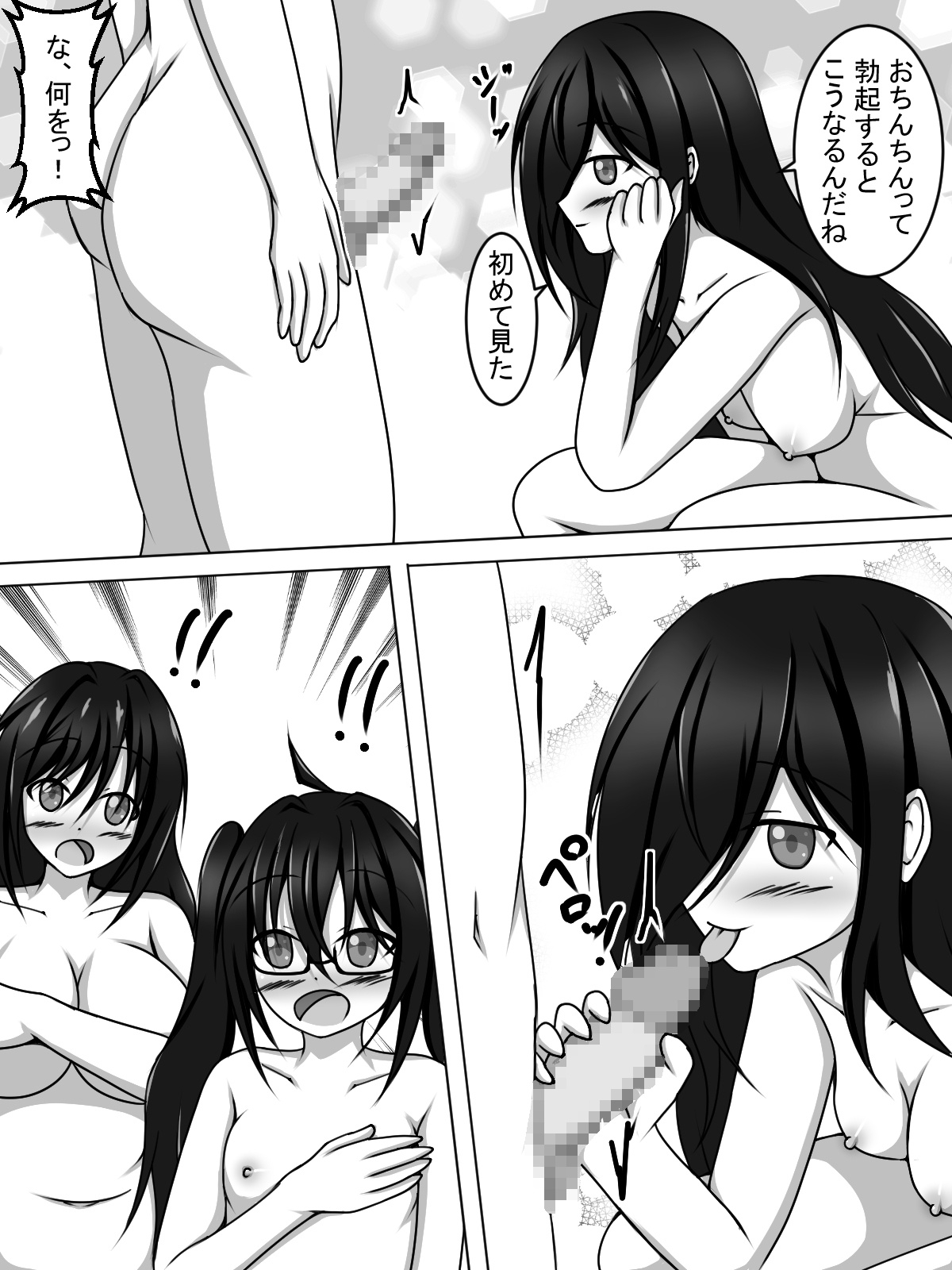 About my otaku friends who are curious about sex! - Page 13