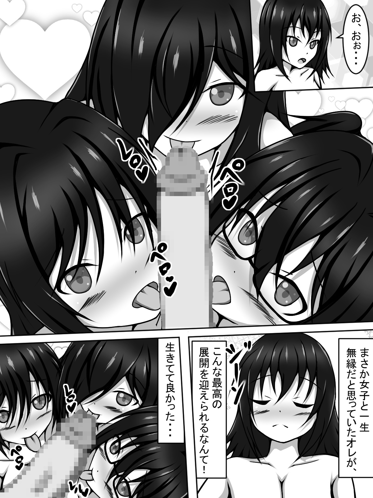 About my otaku friends who are curious about sex! - Page 15