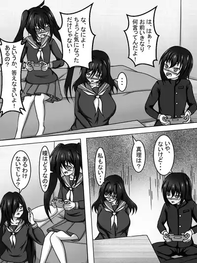 About my otaku friends who are curious about sex! 9