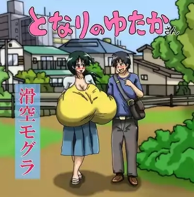 My Neighbor Yutaka-san 2