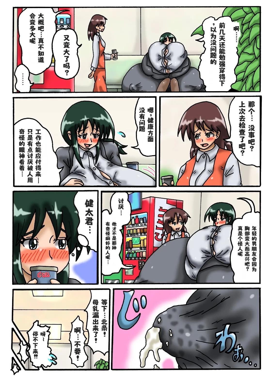 My Neighbor Yutaka-san - Page 81