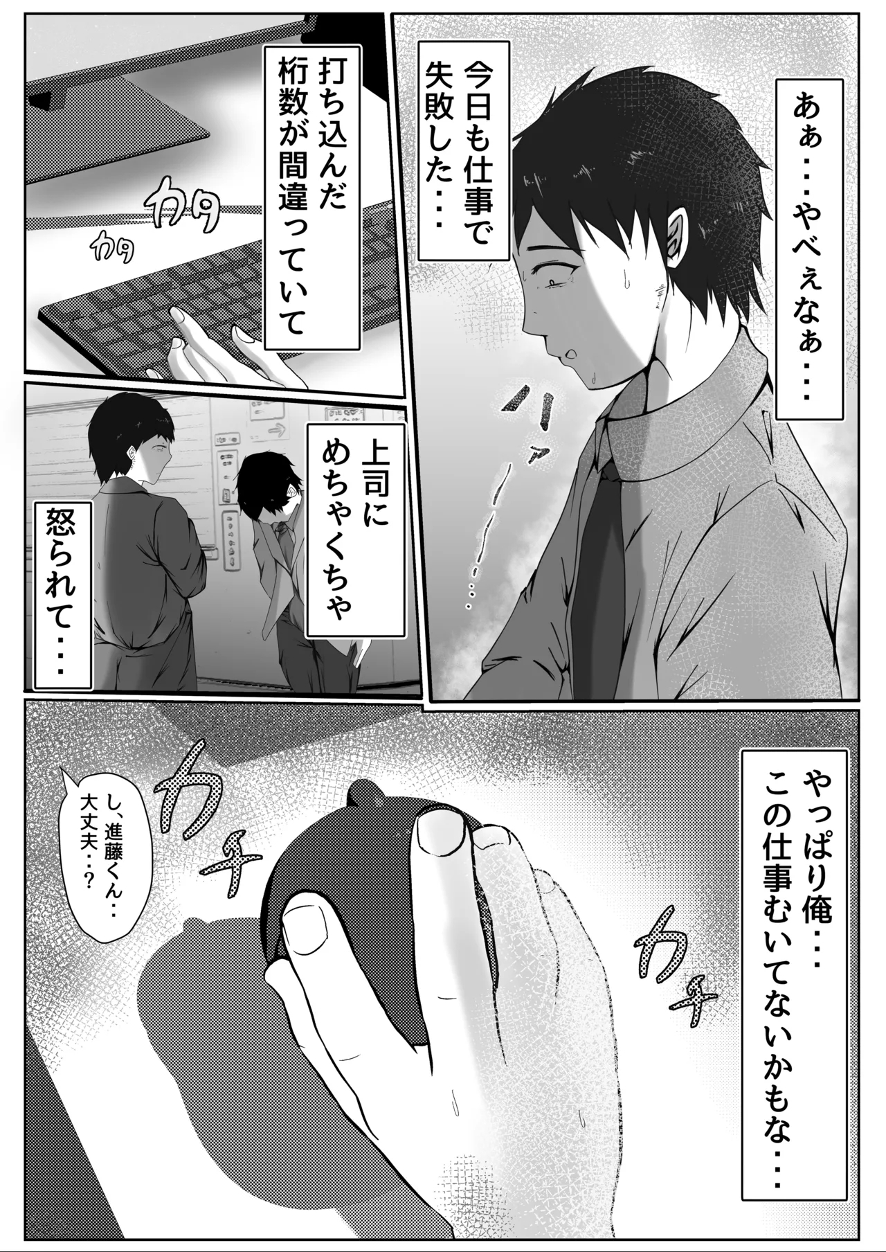 デリヘル呼んだら上司が来た・・ - Page 3