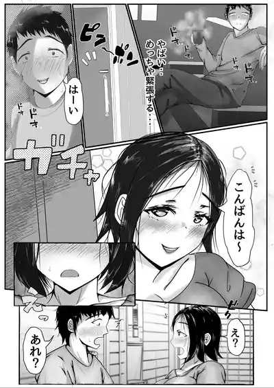 デリヘル呼んだら上司が来た・・ 6