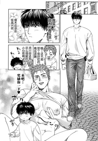 Akuma no Yuuwaku 10