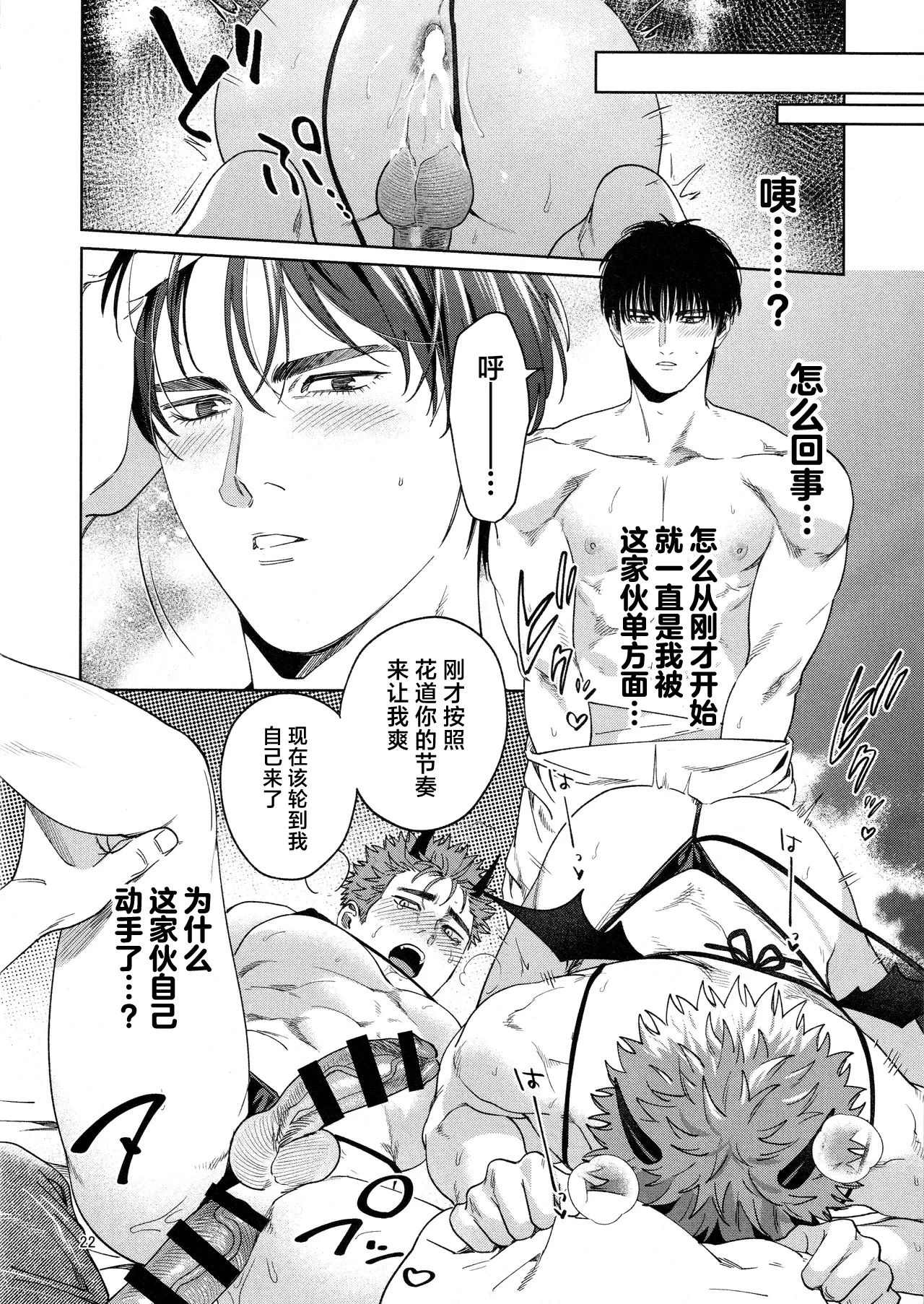 Akuma no Yuuwaku - Page 21
