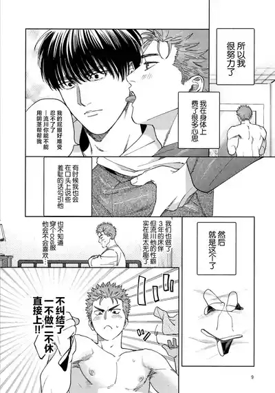 Akuma no Yuuwaku 9