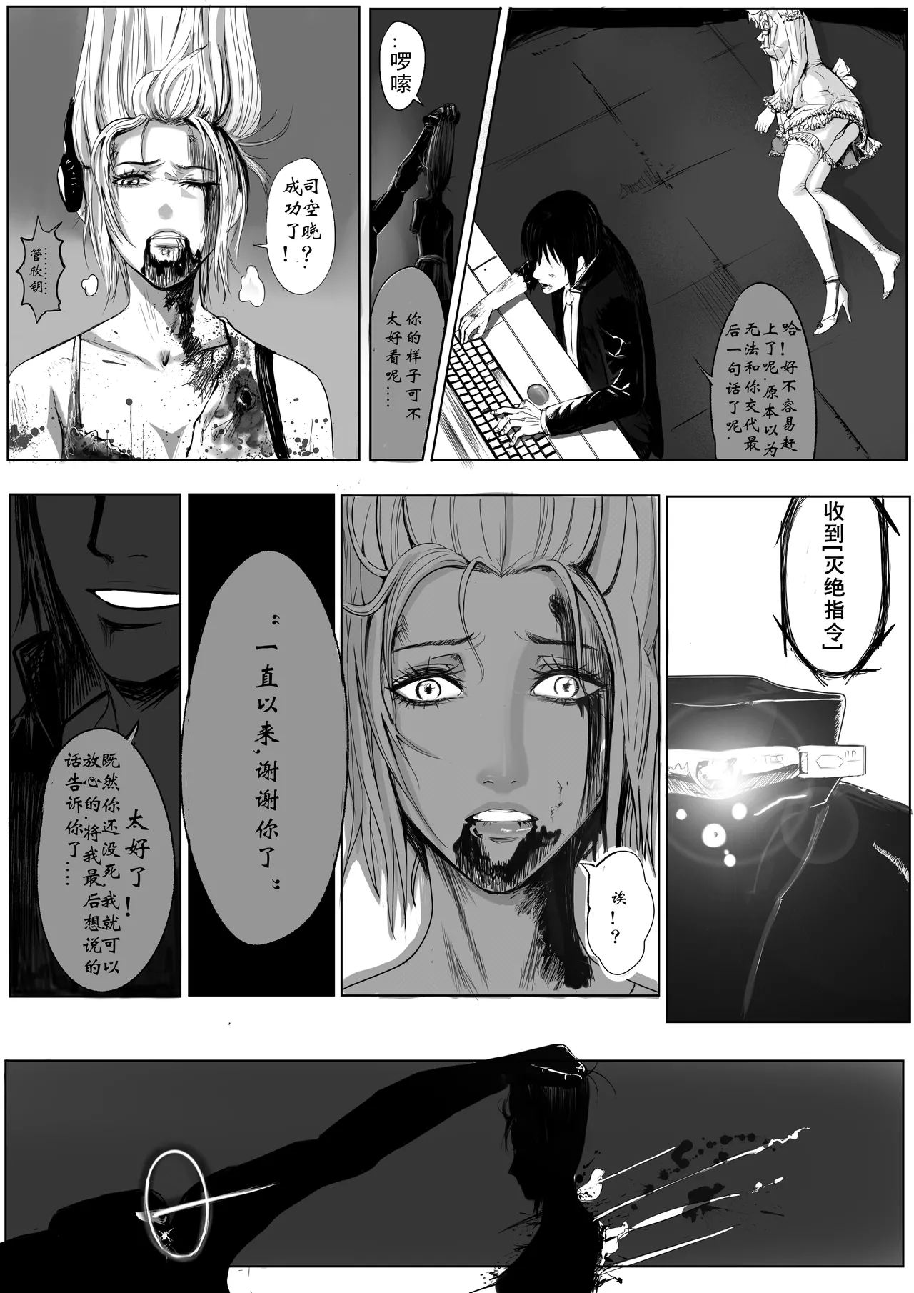 管欣钥vs任毓 - Page 12