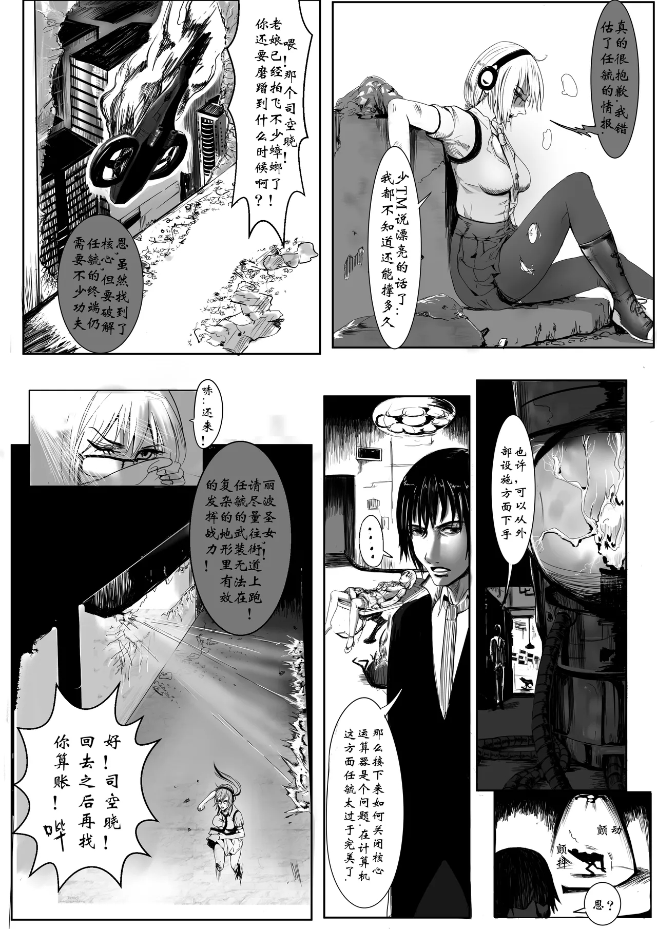 管欣钥vs任毓 - Page 7