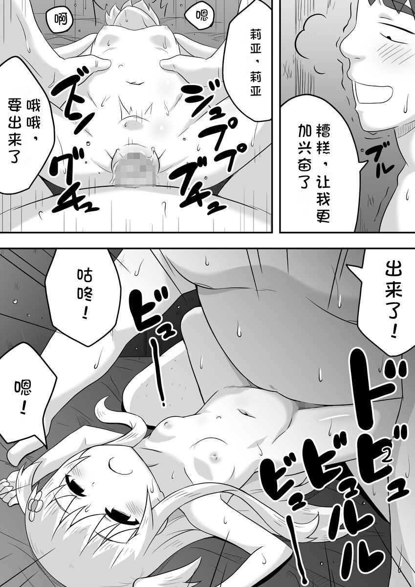 Kurowaria 5 | 克罗瓦利亚第五话~醒来 - Page 13
