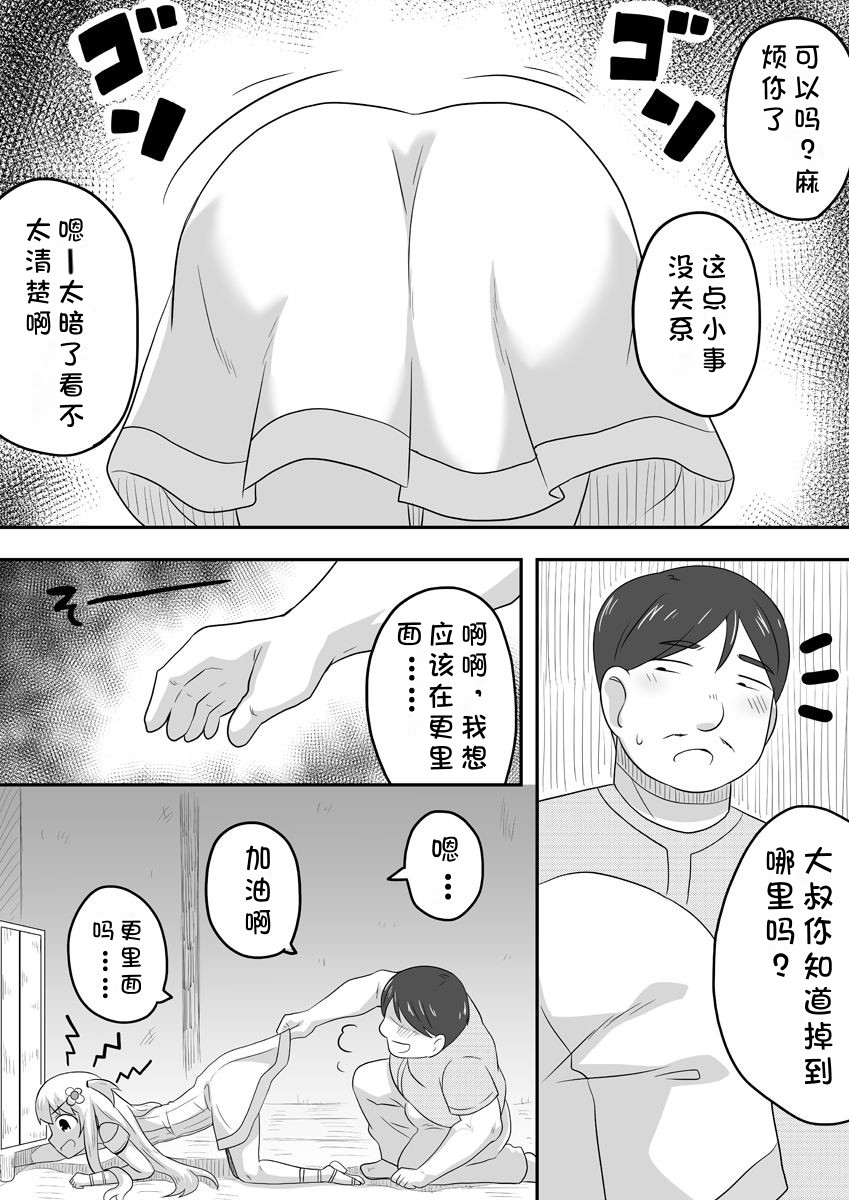 Kurowaria 5 | 克罗瓦利亚第五话~醒来 - Page 27
