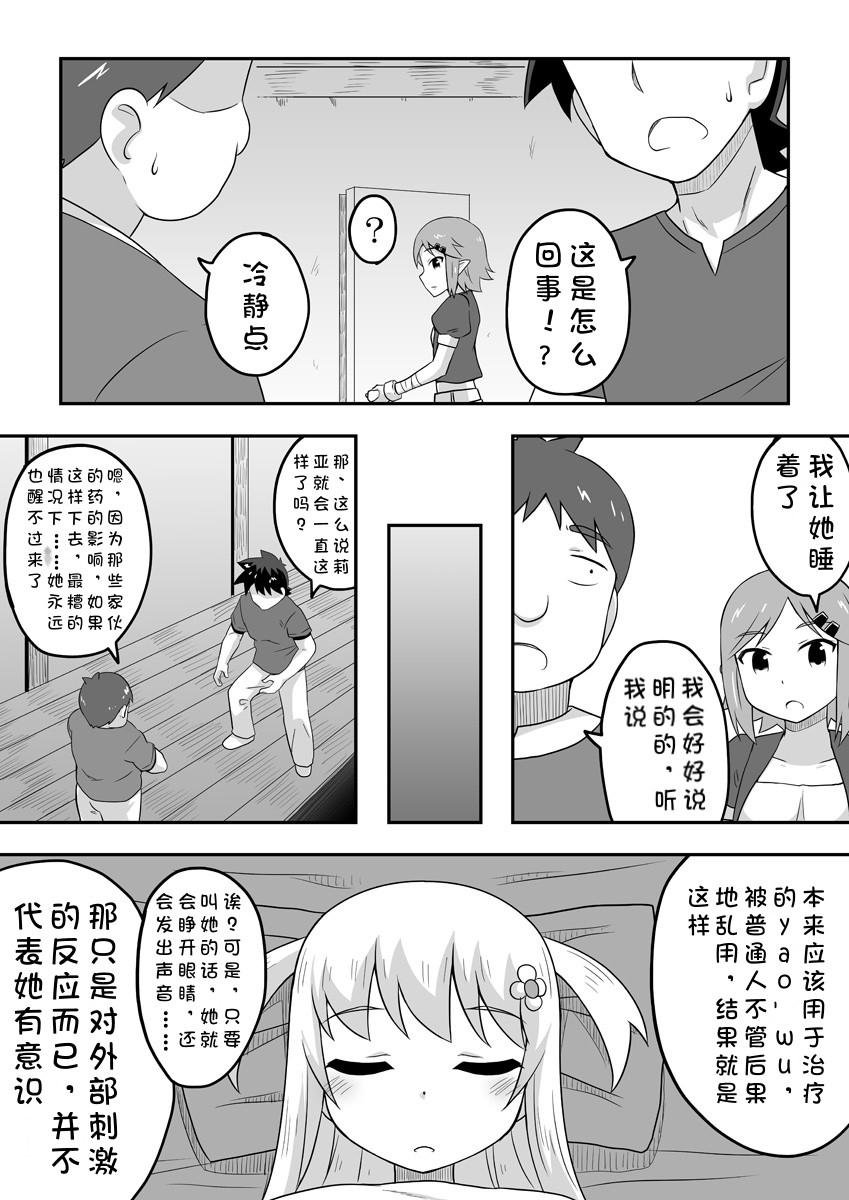 Kurowaria 5 | 克罗瓦利亚第五话~醒来 - Page 3