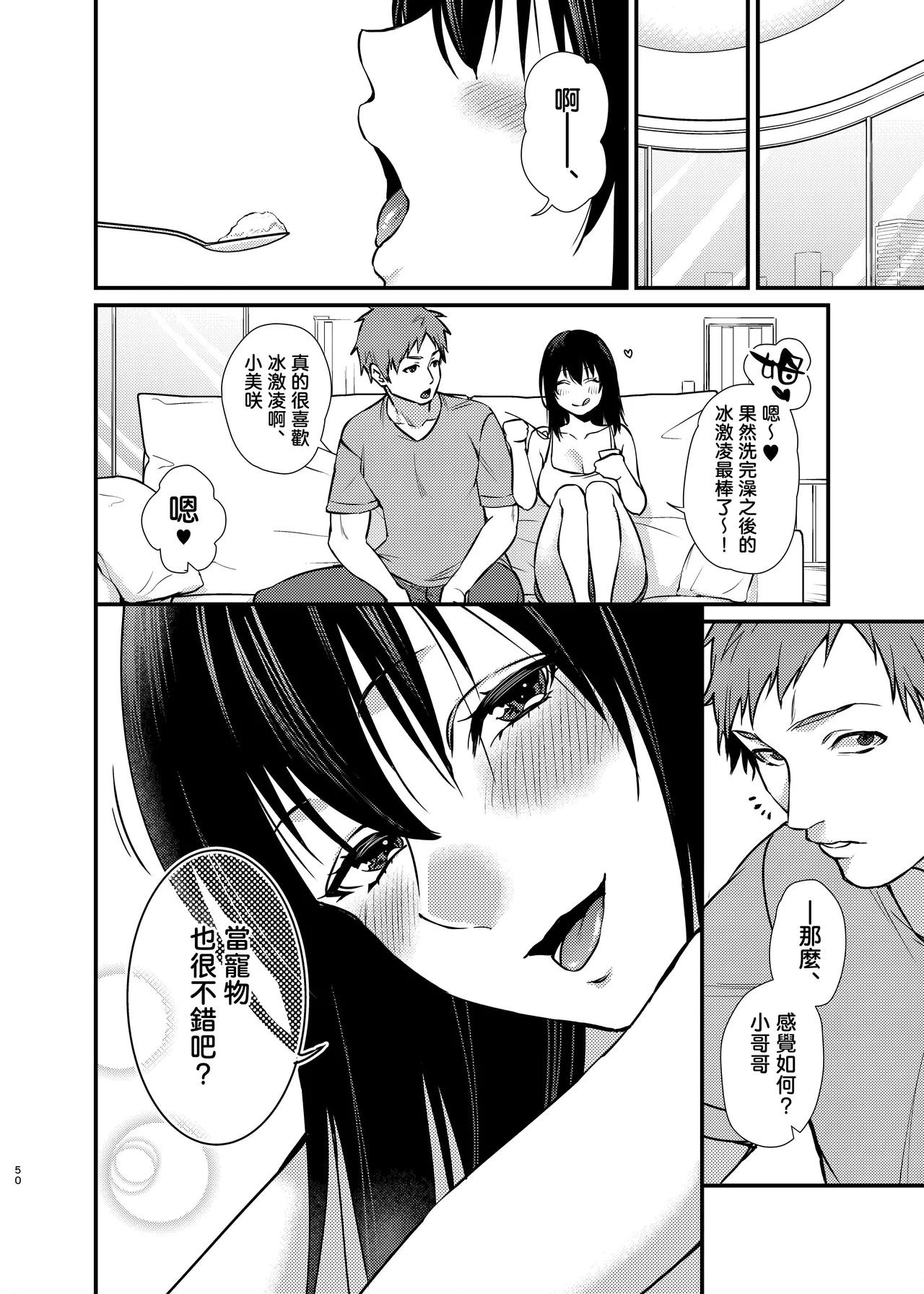 Misaki-chan no Pet - Page 52