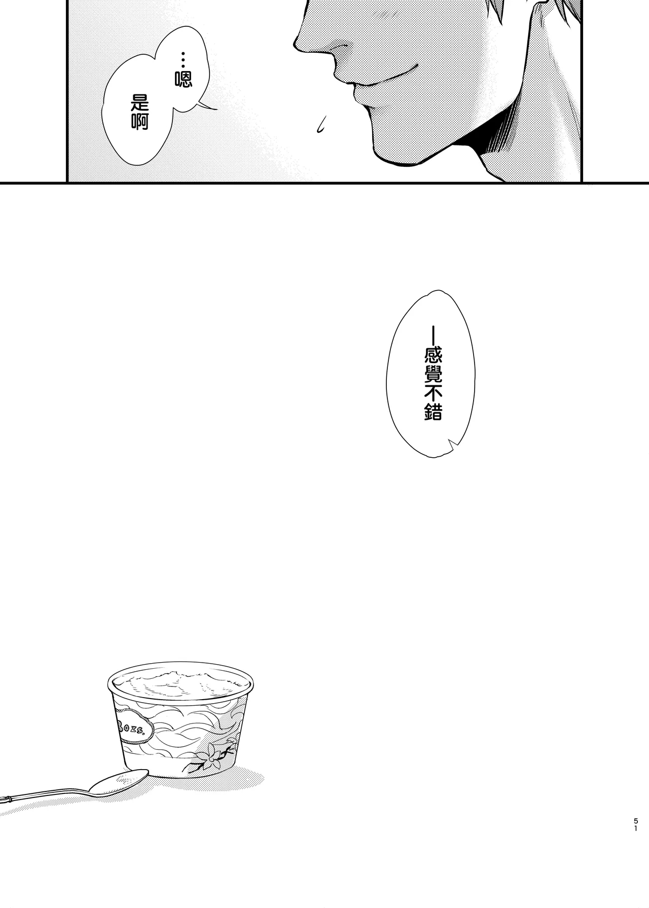 Misaki-chan no Pet - Page 53