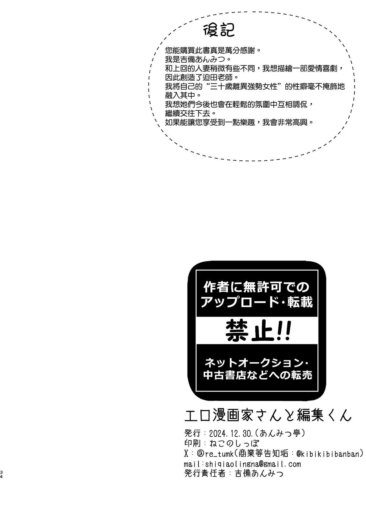 Ero Mangakakun - Page 36