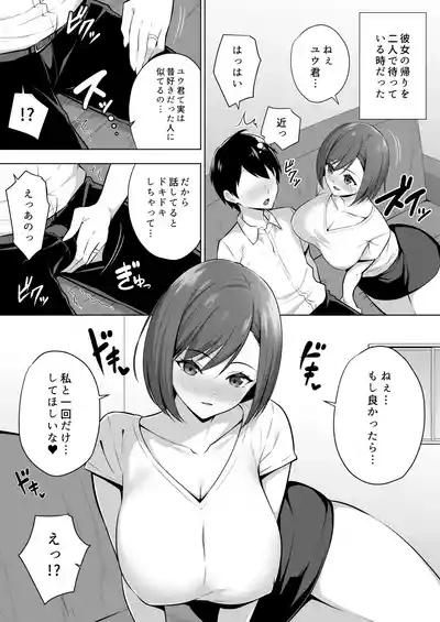Kanojo no Bakunyuu Mama to Hamemakuru. 4