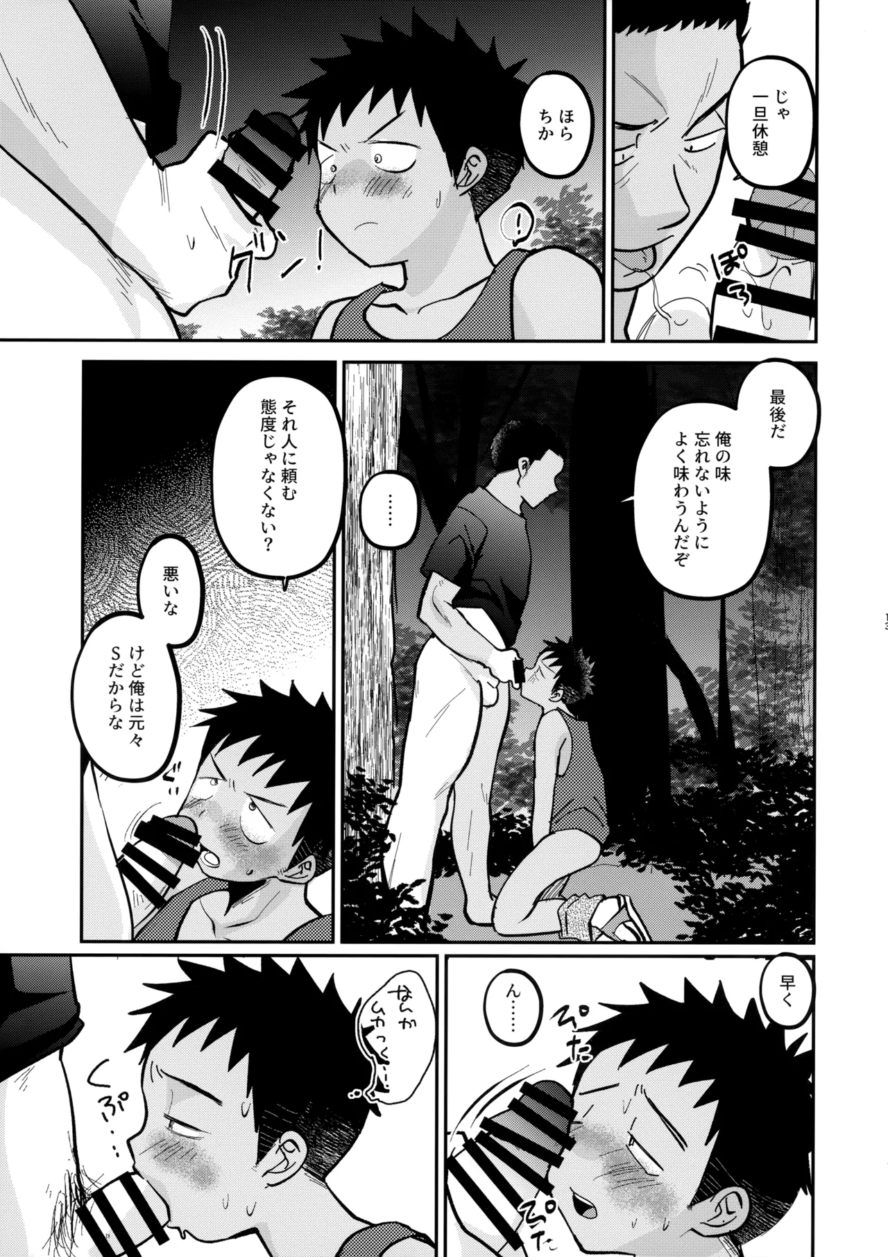 HAPPY SUMMER LASTNIGHT - Page 12