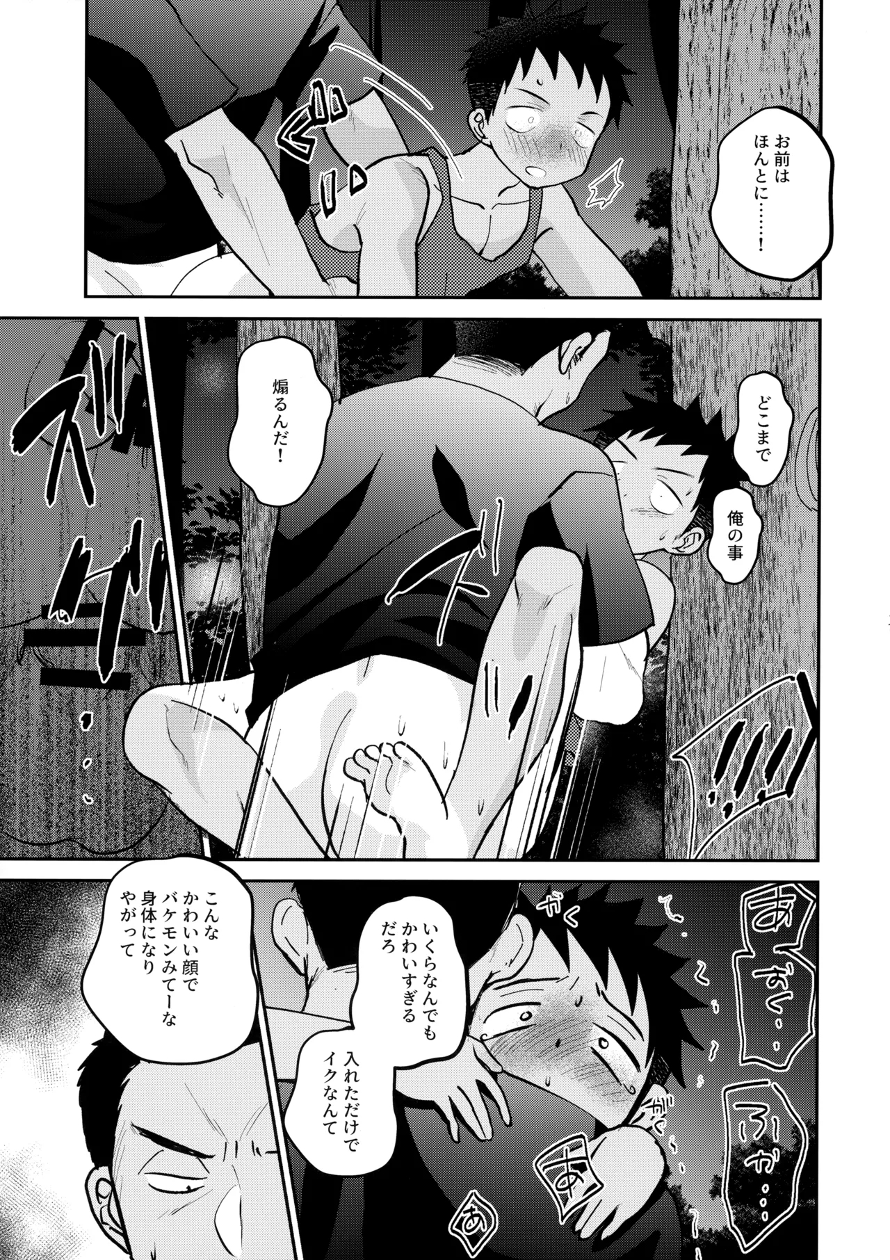 HAPPY SUMMER LASTNIGHT - Page 16