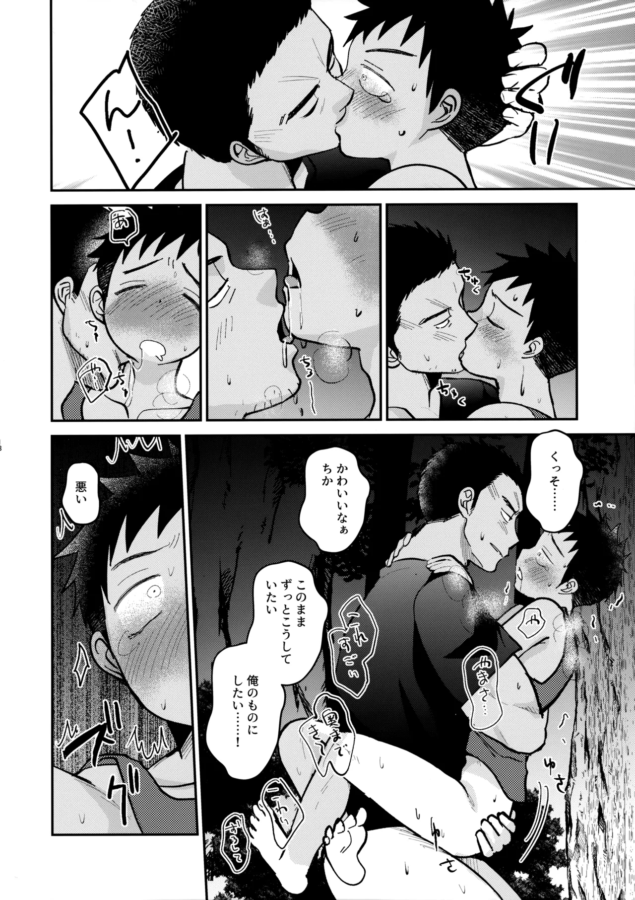 HAPPY SUMMER LASTNIGHT - Page 17