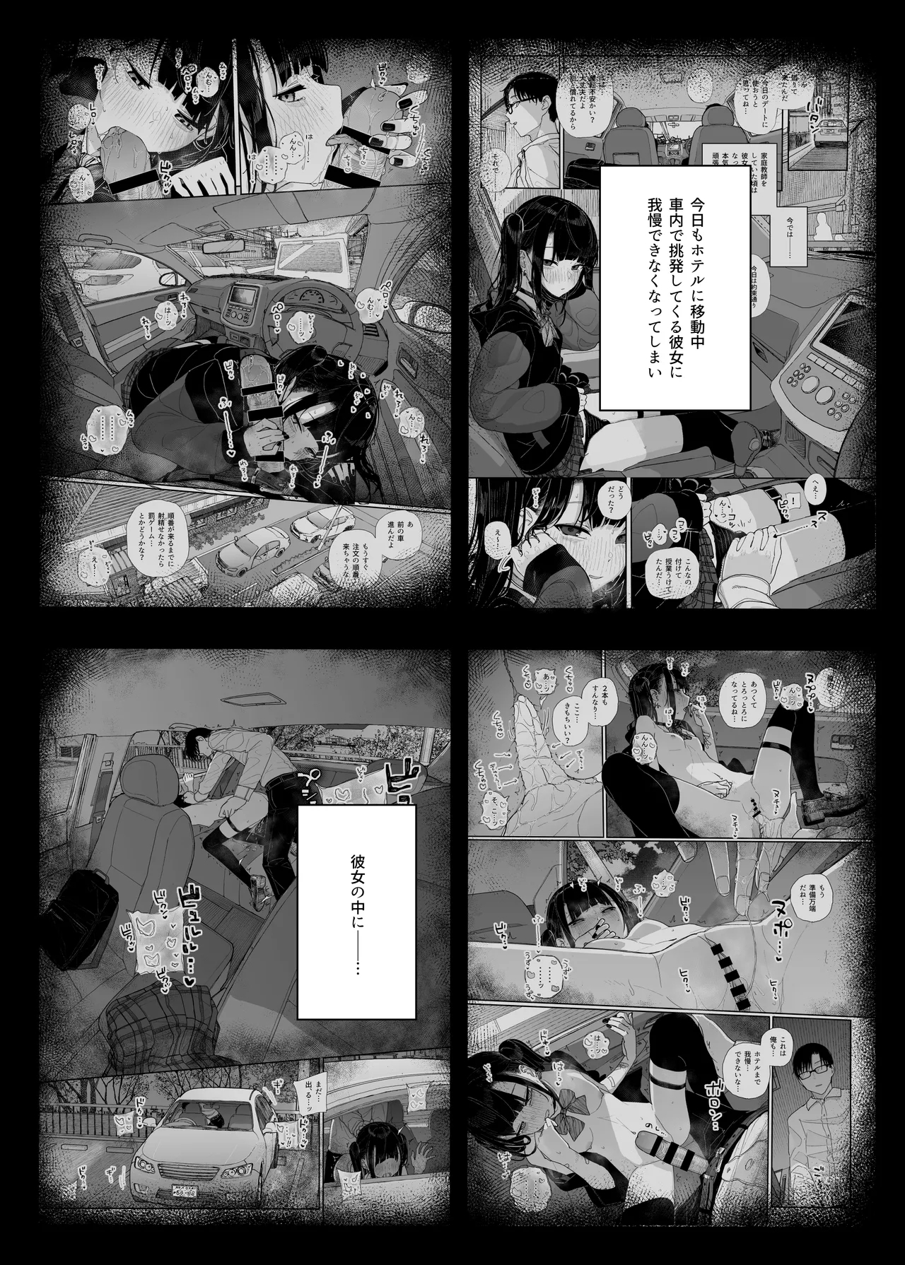 Majime na dake ga Torie no Boku ga Hametsu Ganbou no Seito to Immoral de Yuganda H o Tanoshinda Hanashi - Page 5