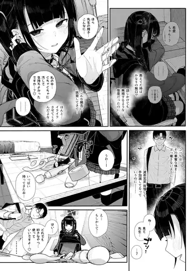 Majime na dake ga Torie no Boku ga Hametsu Ganbou no Seito to Immoral de Yuganda H o Tanoshinda Hanashi 6