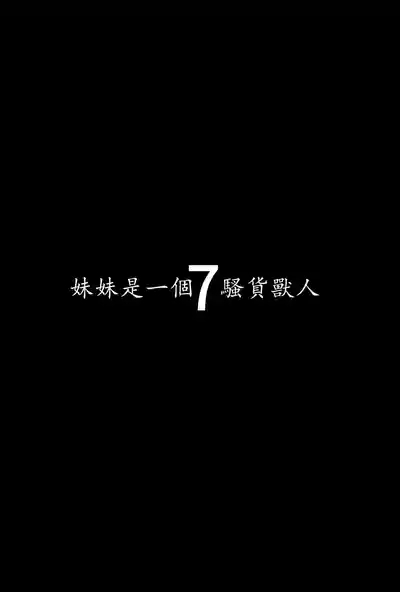 Imouto wa Mesu Orc 7 2
