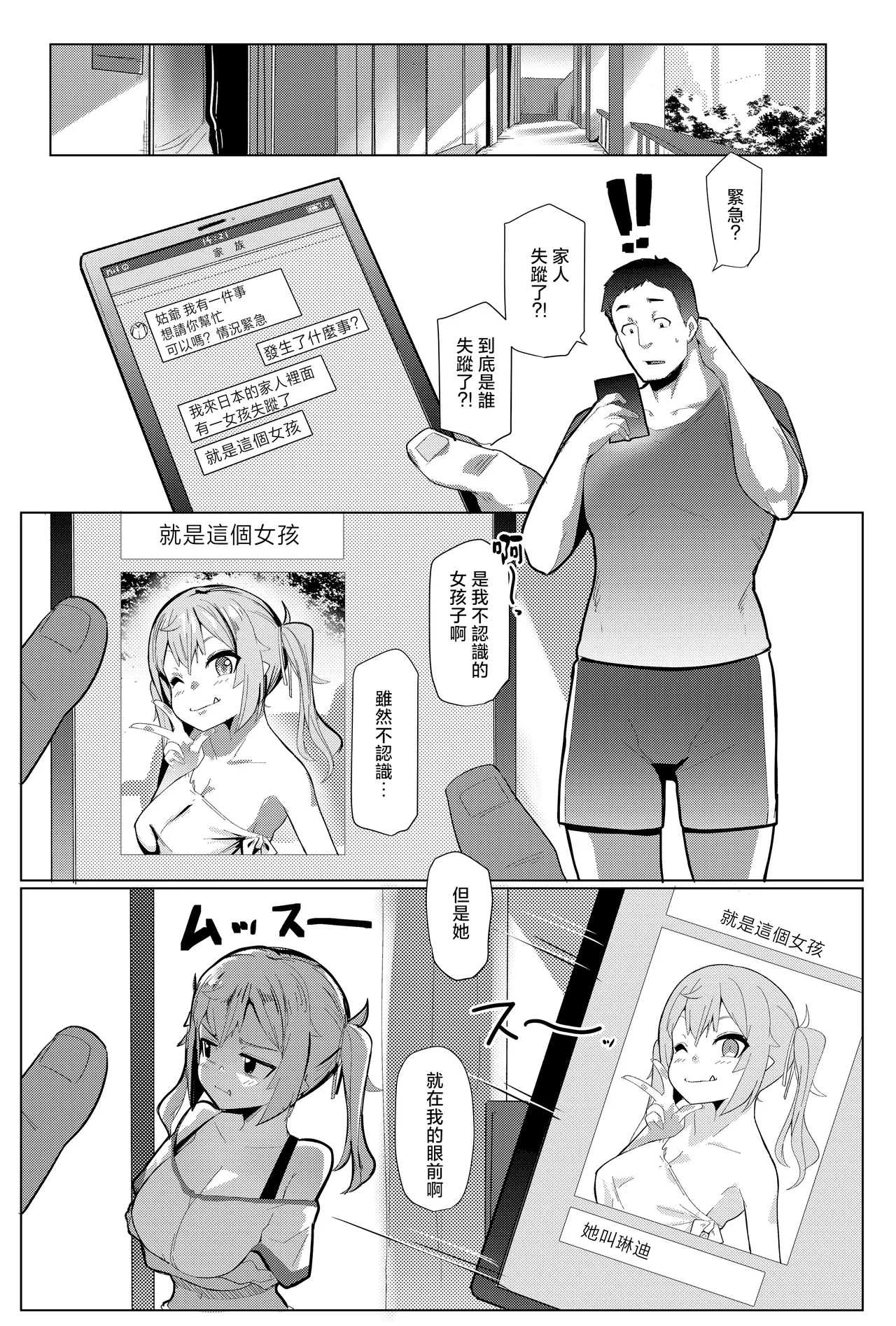 Imouto wa Mesu Orc 7 - Page 3