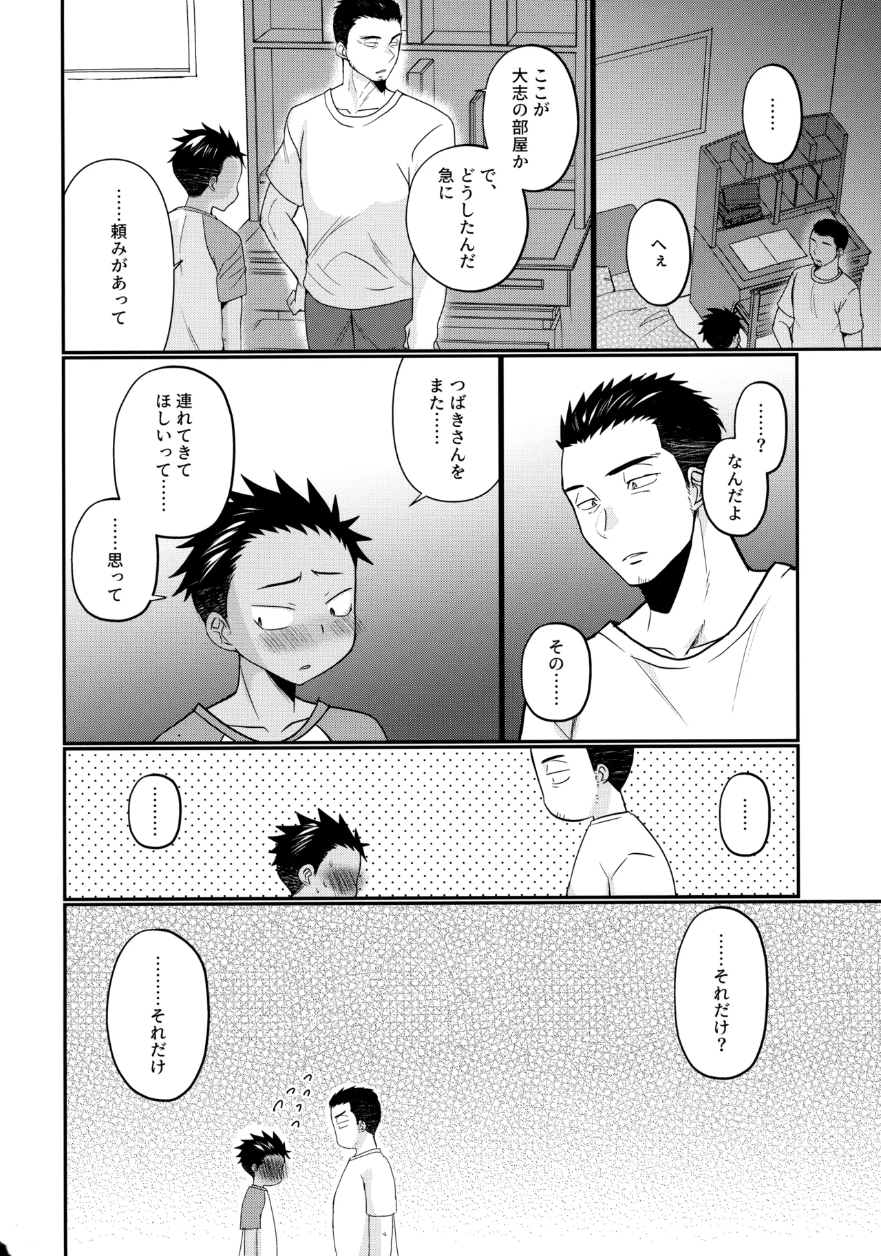 大志少年の初恋 - Page 13