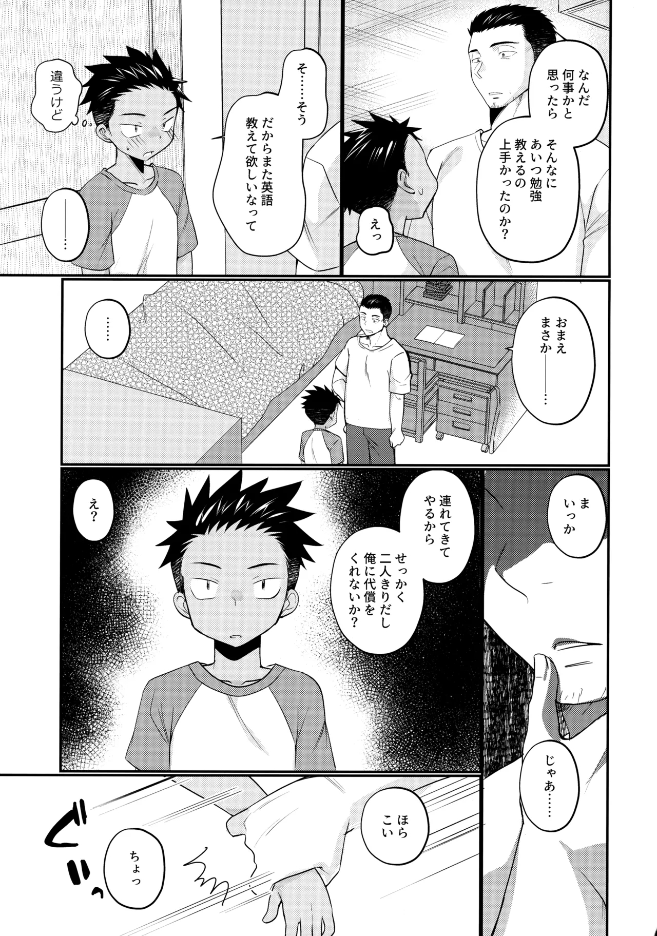 大志少年の初恋 - Page 14
