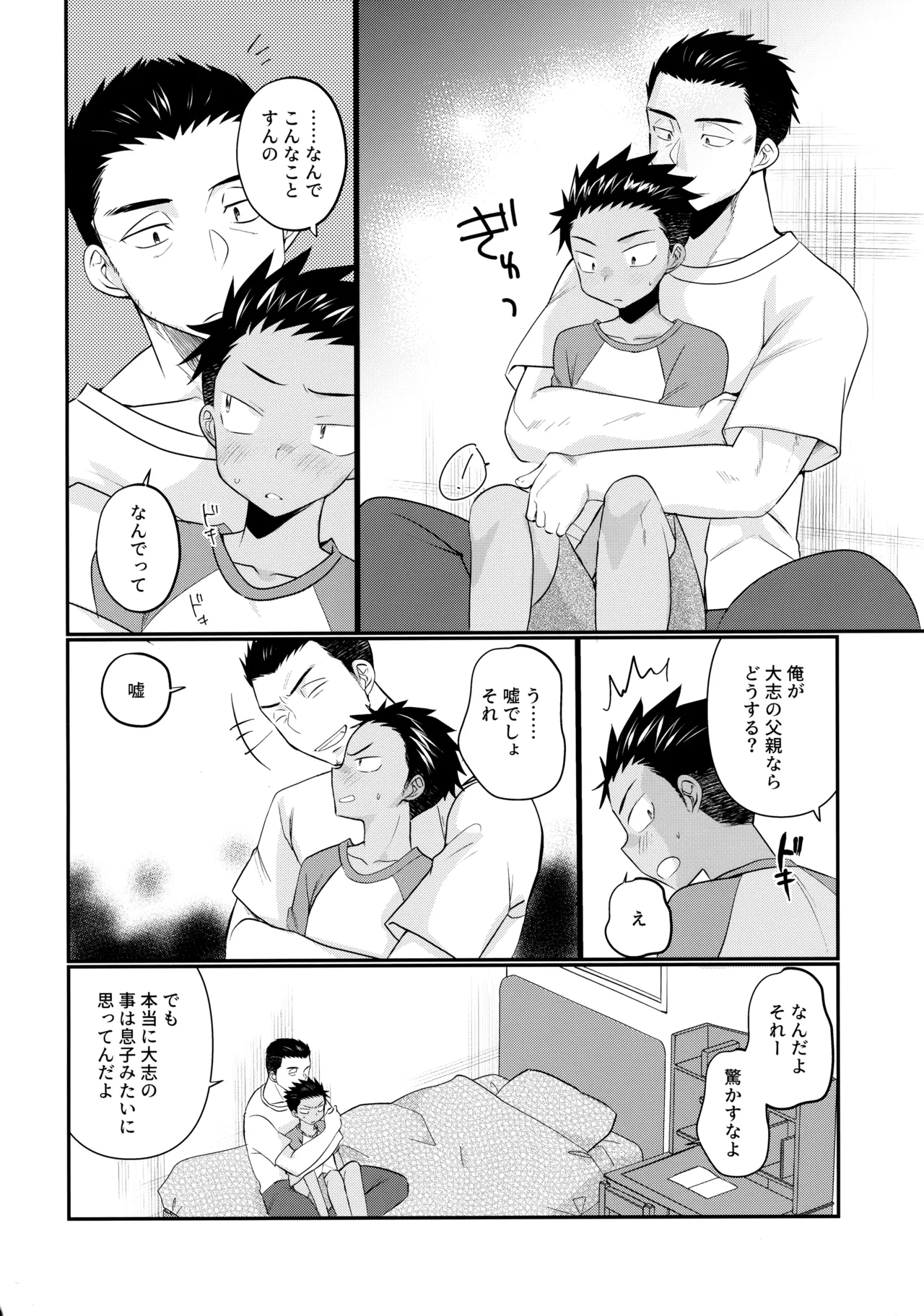 大志少年の初恋 - Page 15