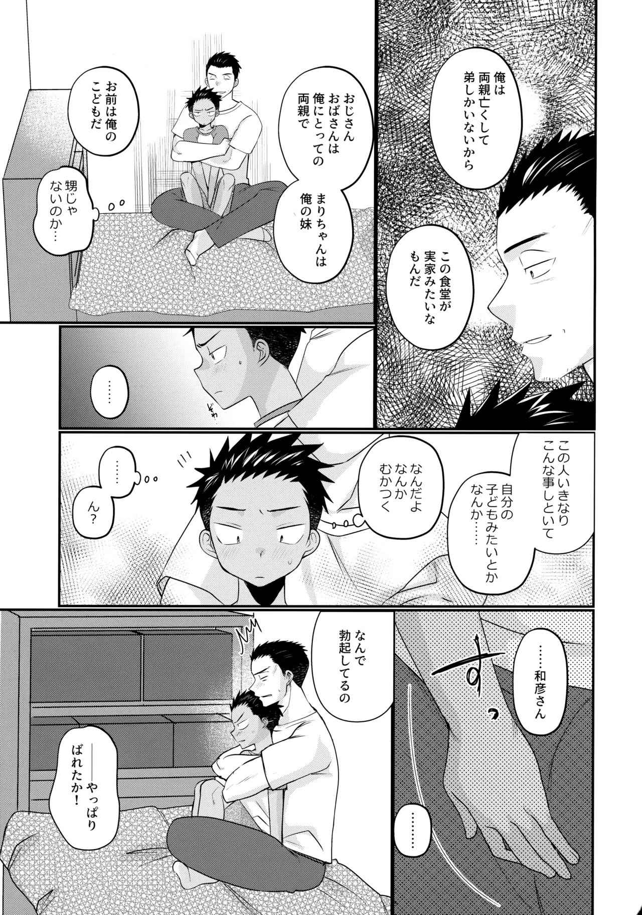 大志少年の初恋 - Page 16