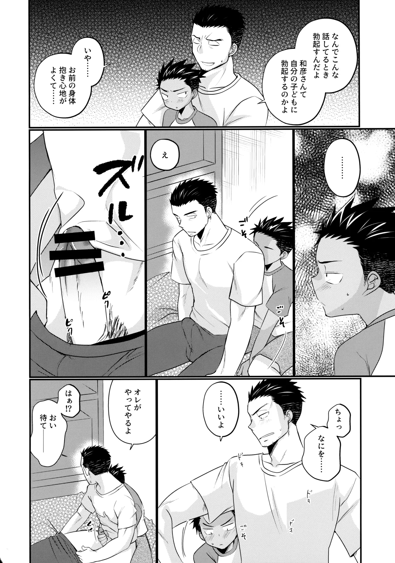 大志少年の初恋 - Page 17