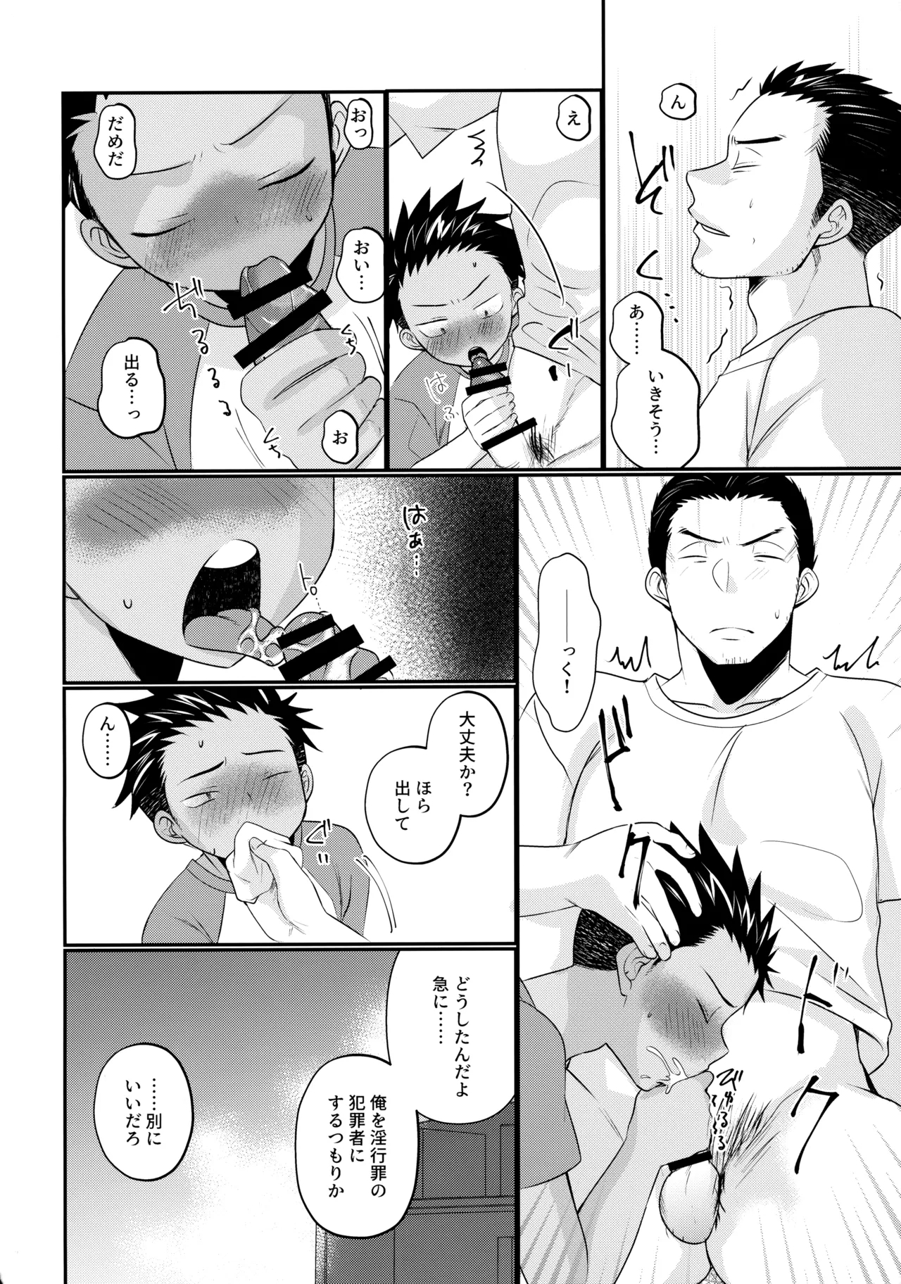 大志少年の初恋 - Page 19