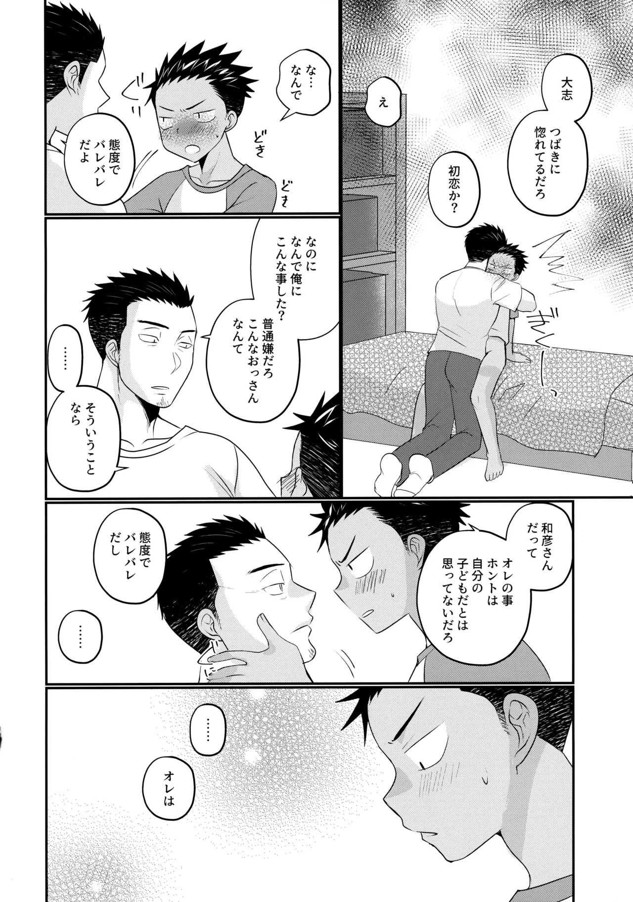 大志少年の初恋 - Page 23