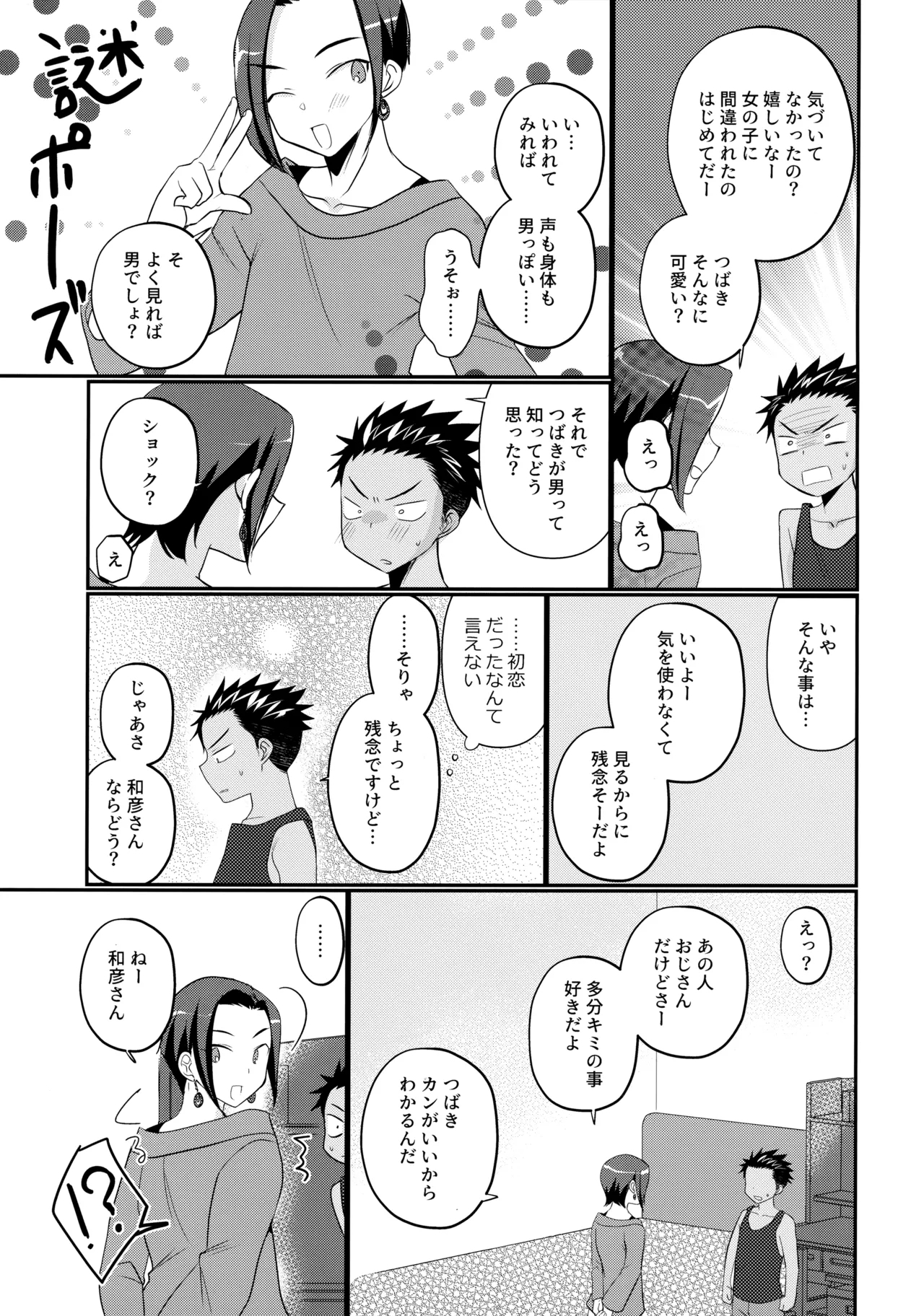 大志少年の初恋 - Page 26
