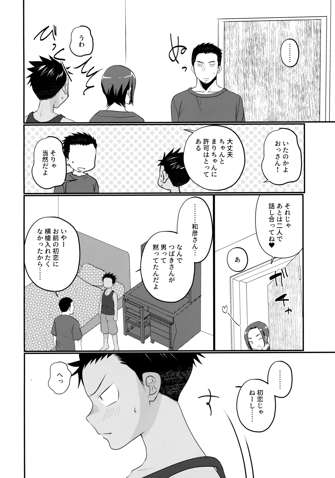 大志少年の初恋 - Page 27