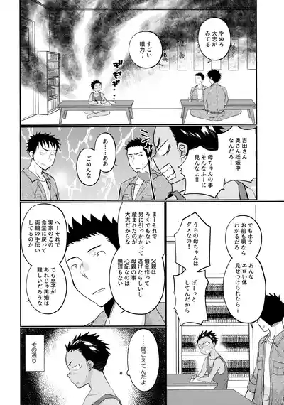 大志少年の初恋 3