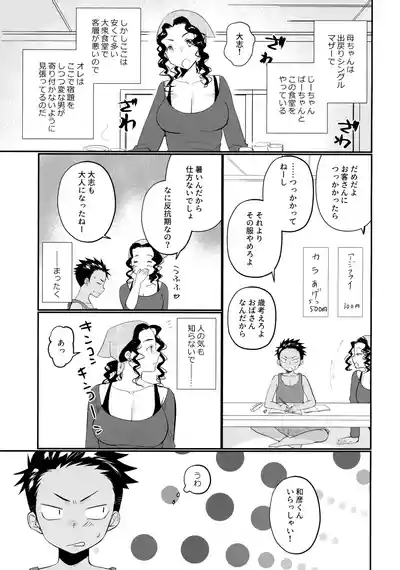大志少年の初恋 4