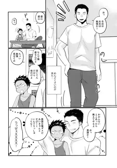 大志少年の初恋 5
