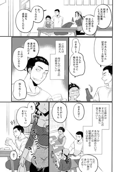 大志少年の初恋 6