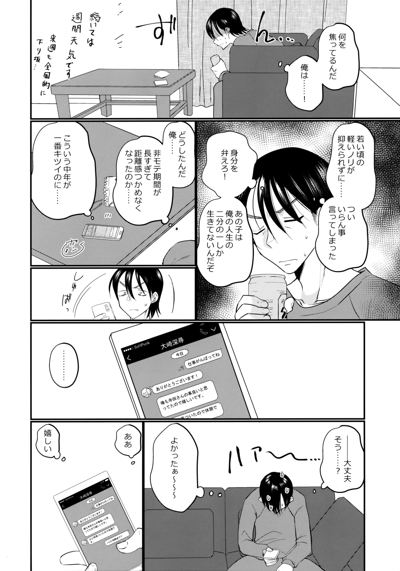 にぶんのいち - Page 13