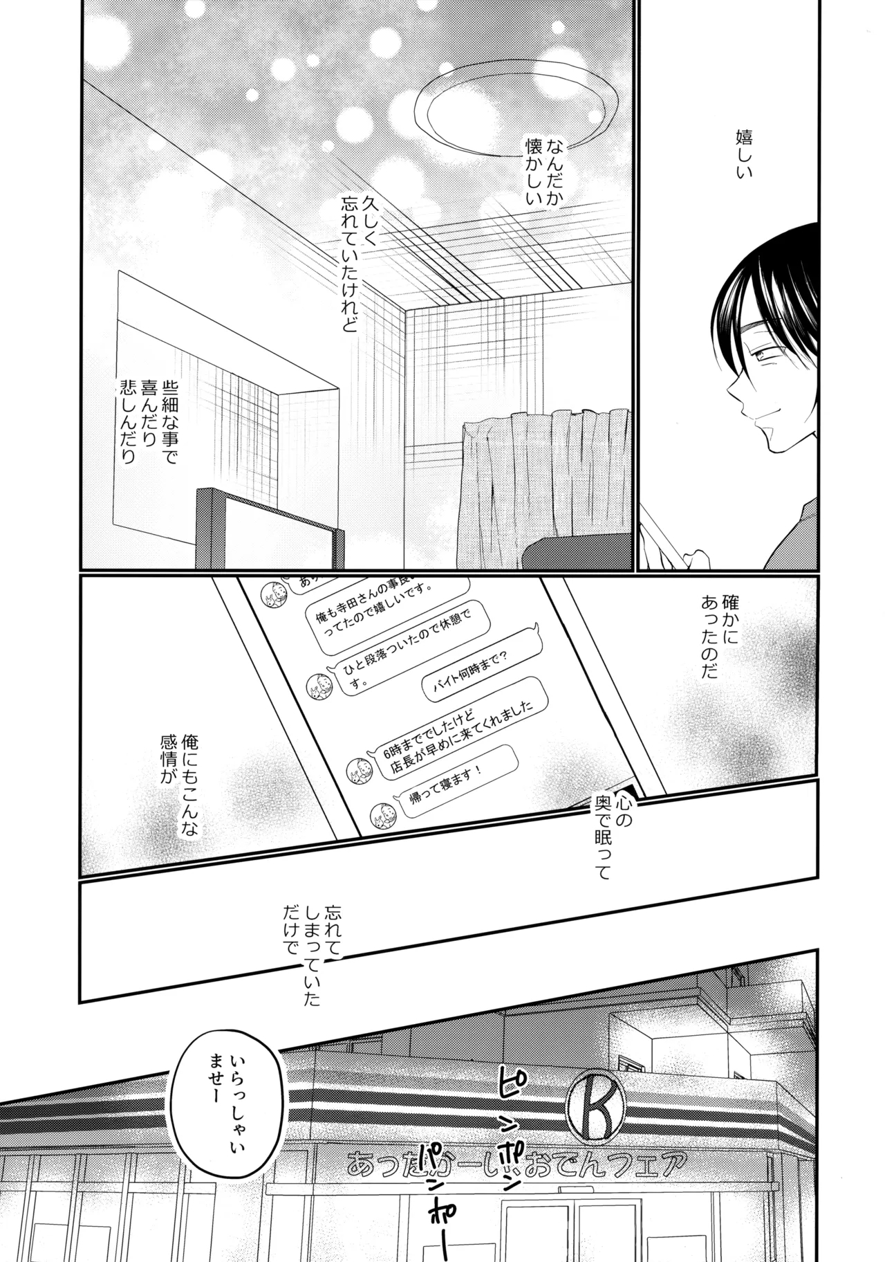 にぶんのいち - Page 14