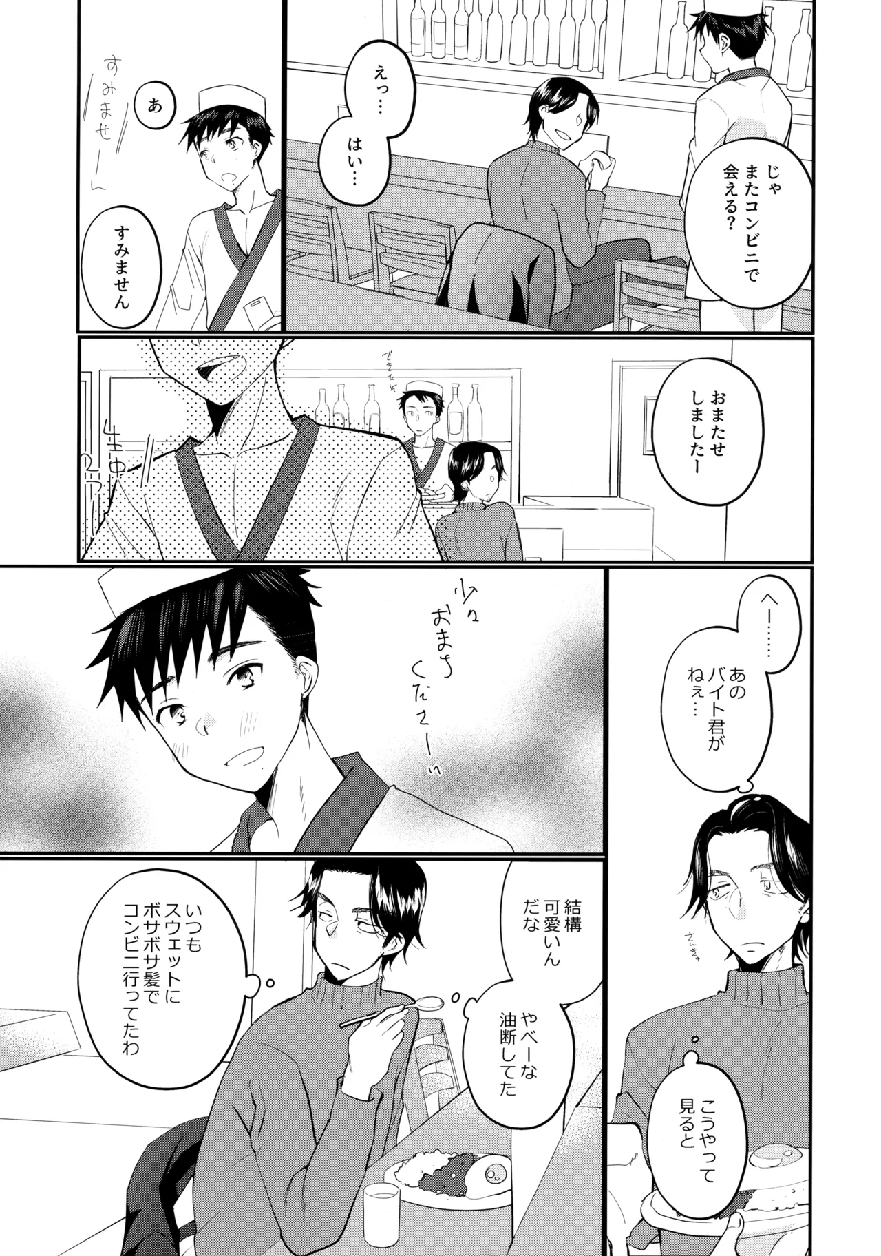 にぶんのいち - Page 4