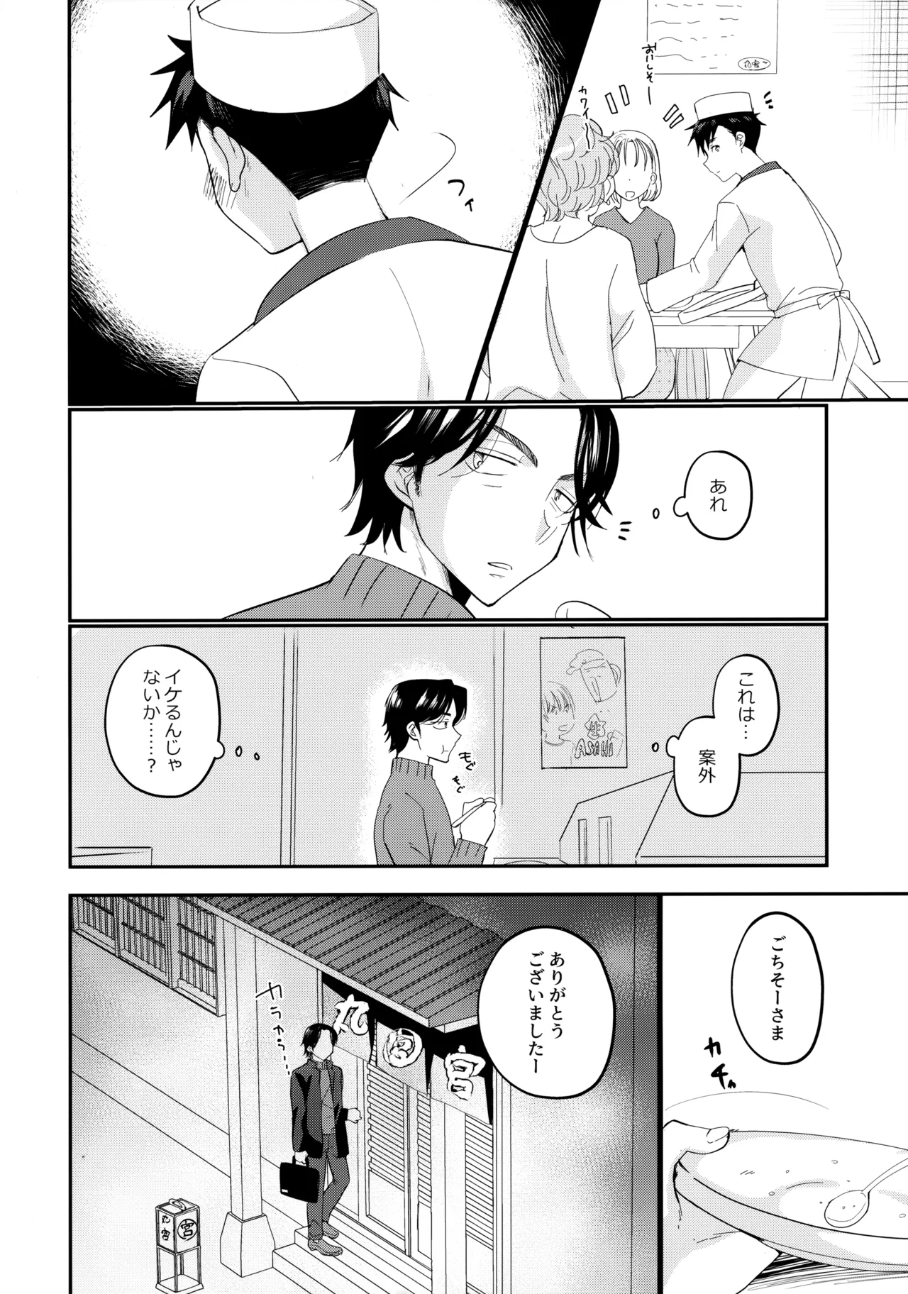 にぶんのいち - Page 5