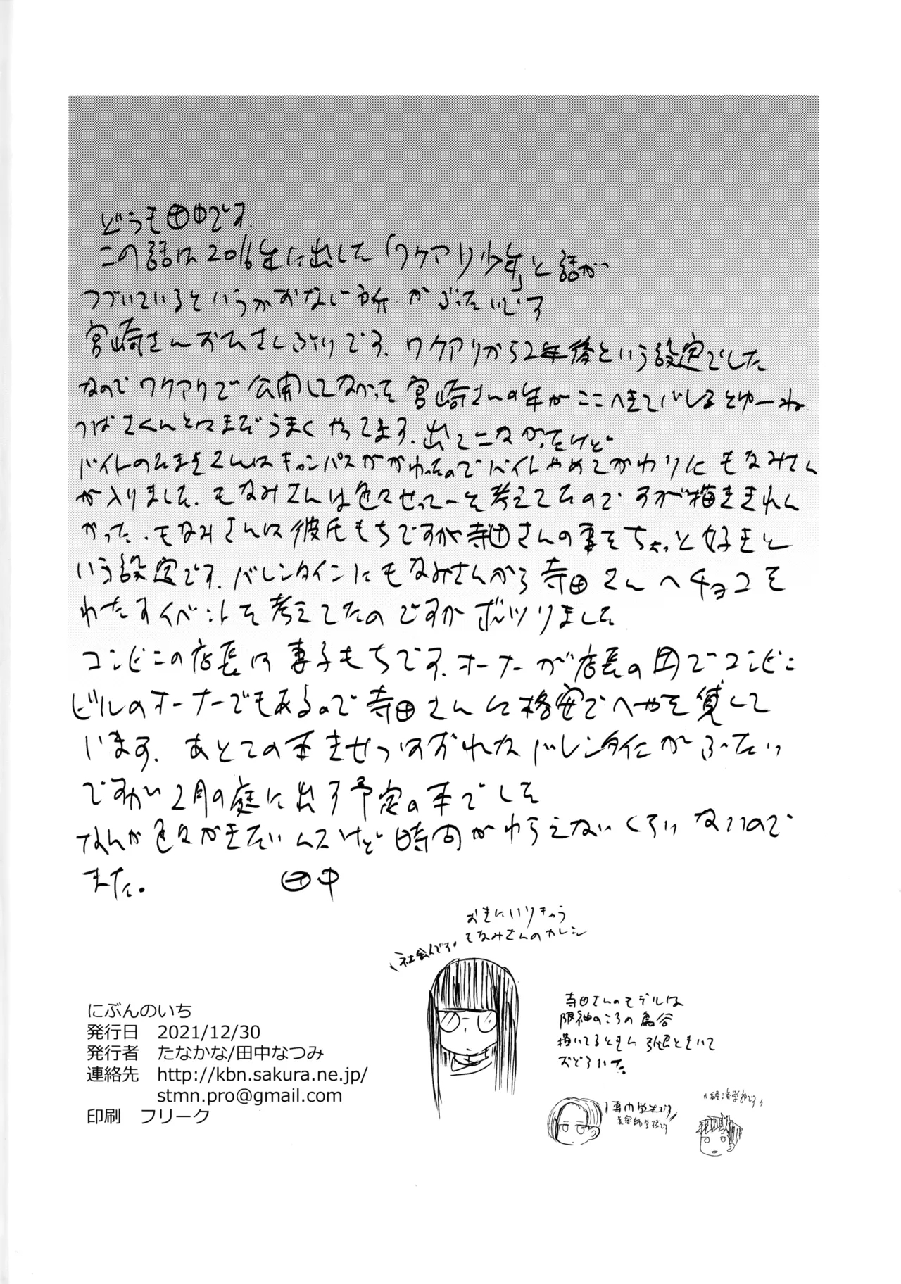 にぶんのいち - Page 55