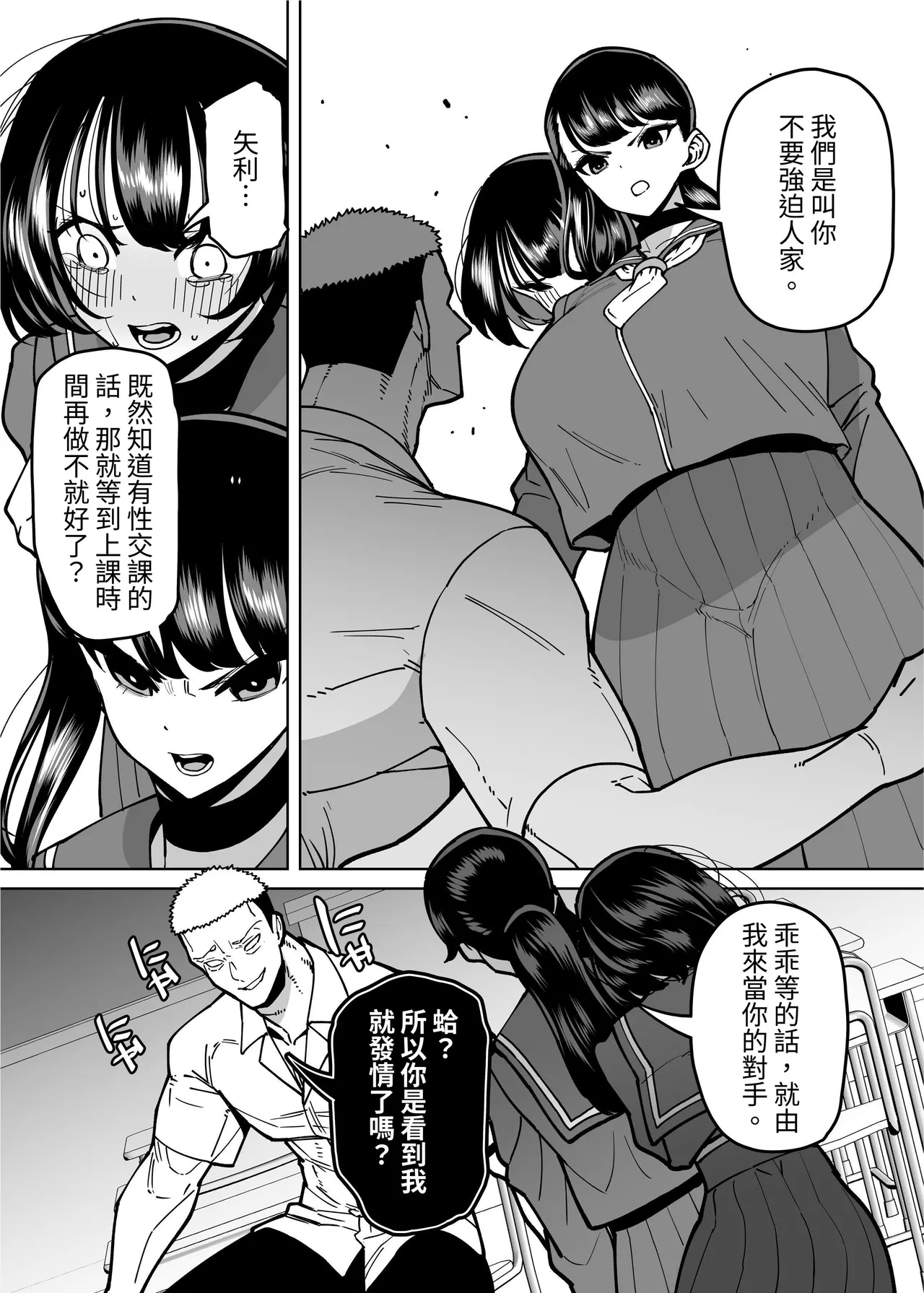 Yuutousei Butte Jinsei Nameteru Namaiki Musume ni Mi no Hodo Oshiete Ageru Hanashi | 讓不懂分寸的假優等生搞清楚狀況的故事 - Page 14