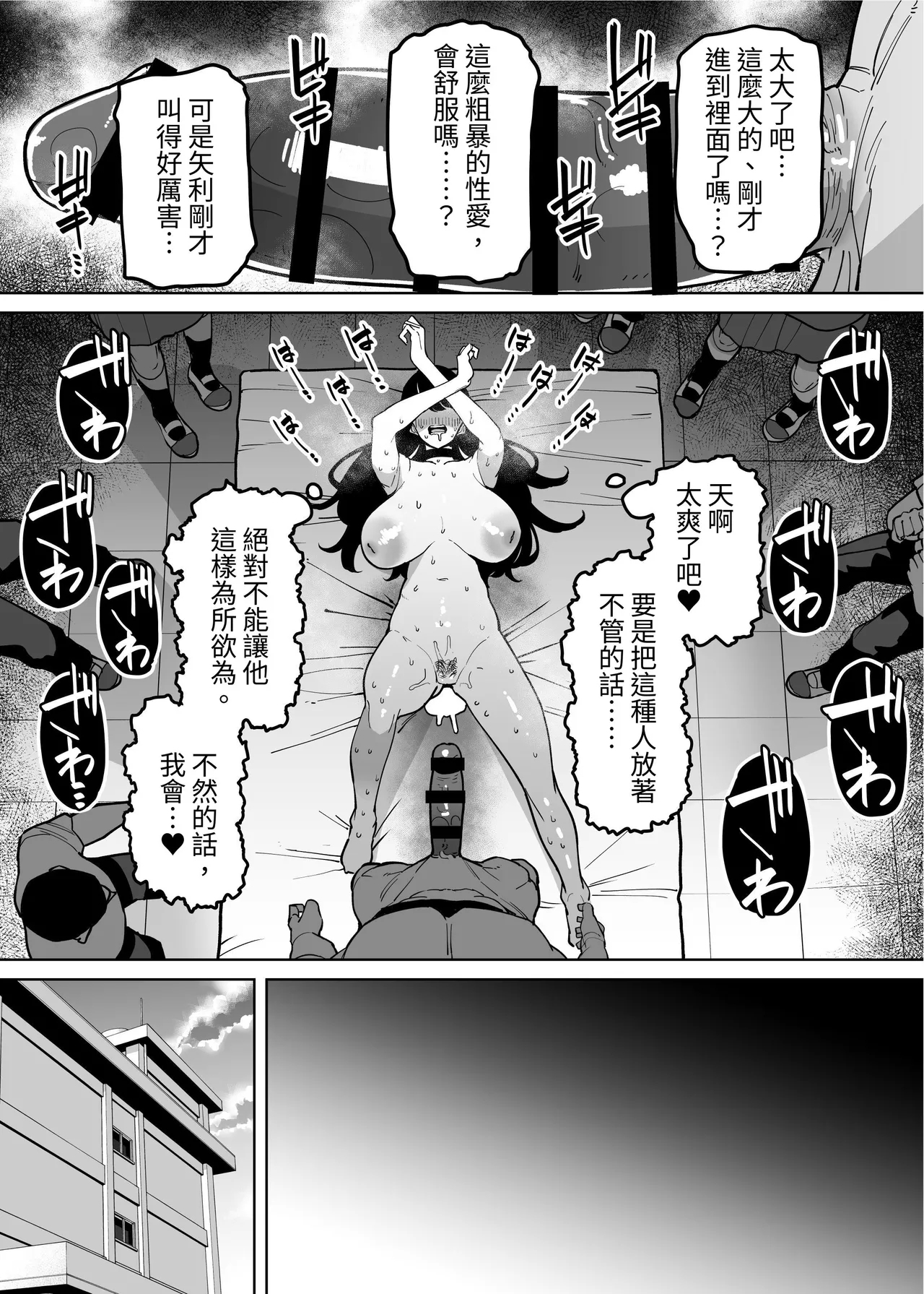 Yuutousei Butte Jinsei Nameteru Namaiki Musume ni Mi no Hodo Oshiete Ageru Hanashi | 讓不懂分寸的假優等生搞清楚狀況的故事 - Page 21