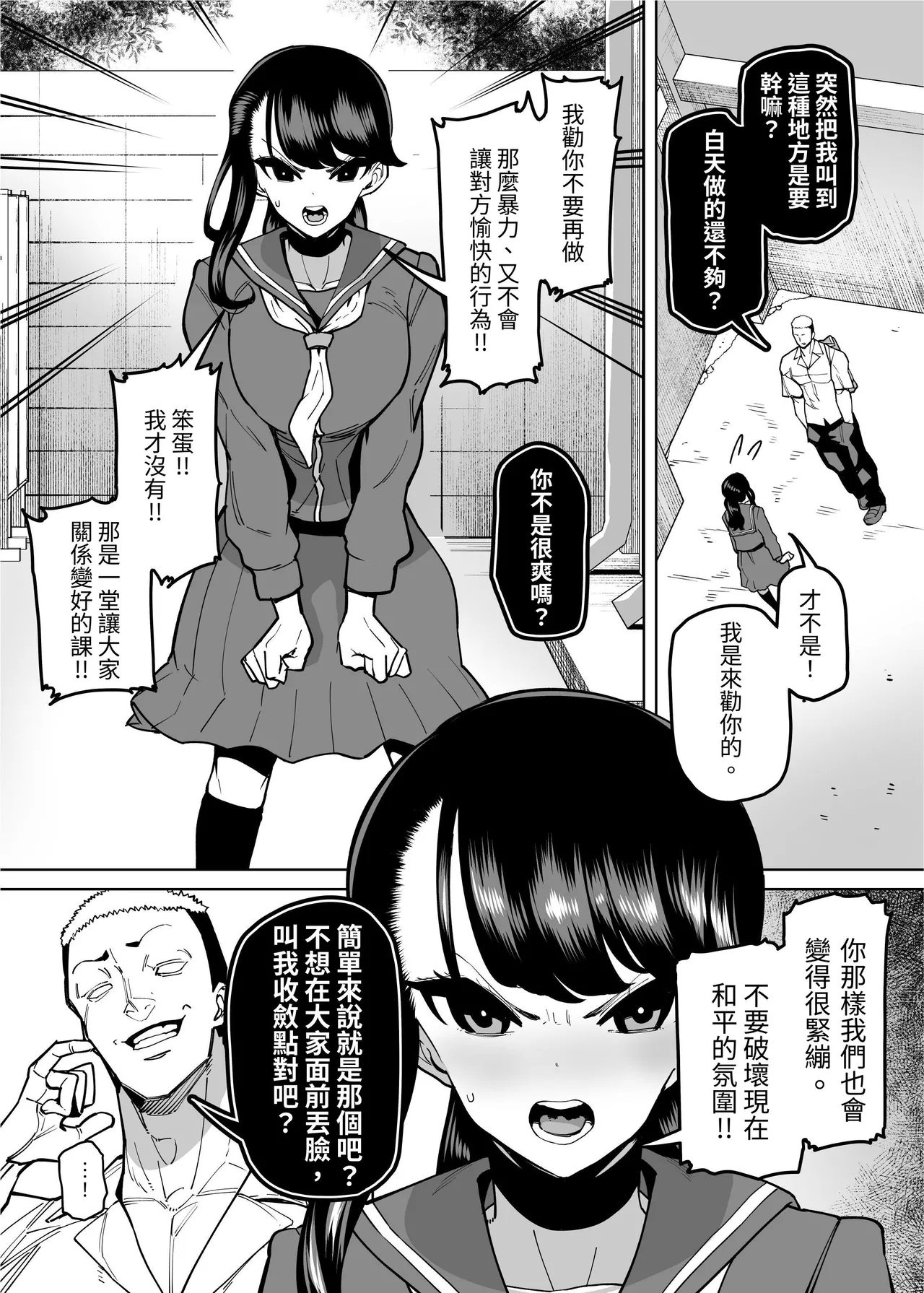 Yuutousei Butte Jinsei Nameteru Namaiki Musume ni Mi no Hodo Oshiete Ageru Hanashi | 讓不懂分寸的假優等生搞清楚狀況的故事 - Page 22