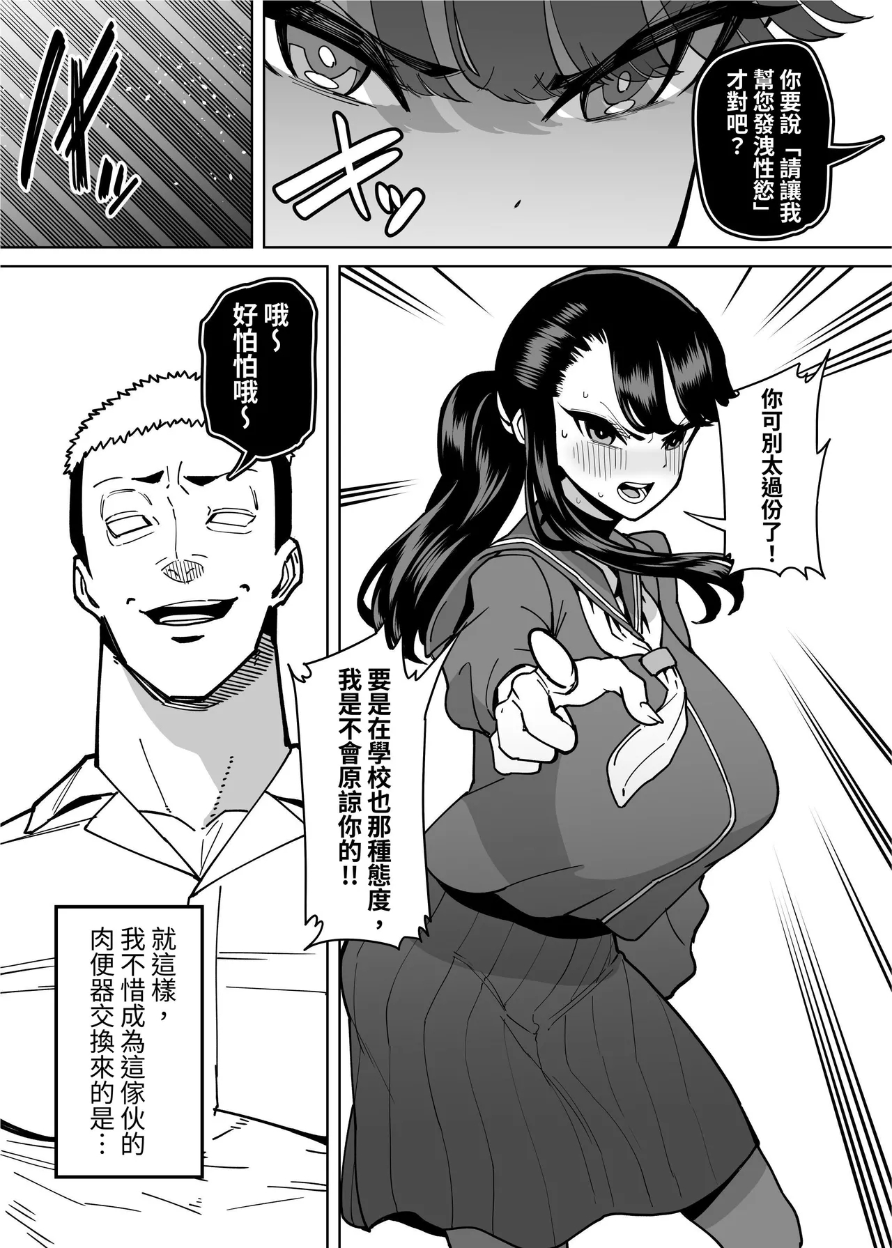 Yuutousei Butte Jinsei Nameteru Namaiki Musume ni Mi no Hodo Oshiete Ageru Hanashi | 讓不懂分寸的假優等生搞清楚狀況的故事 - Page 26
