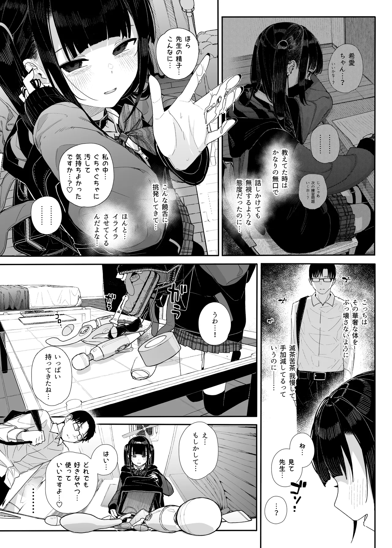 Majime na dake ga Torie no Boku ga Hametsu Ganbou no Seito to Kuruma de H na Date o Tanoshinda Hanashi - Page 6