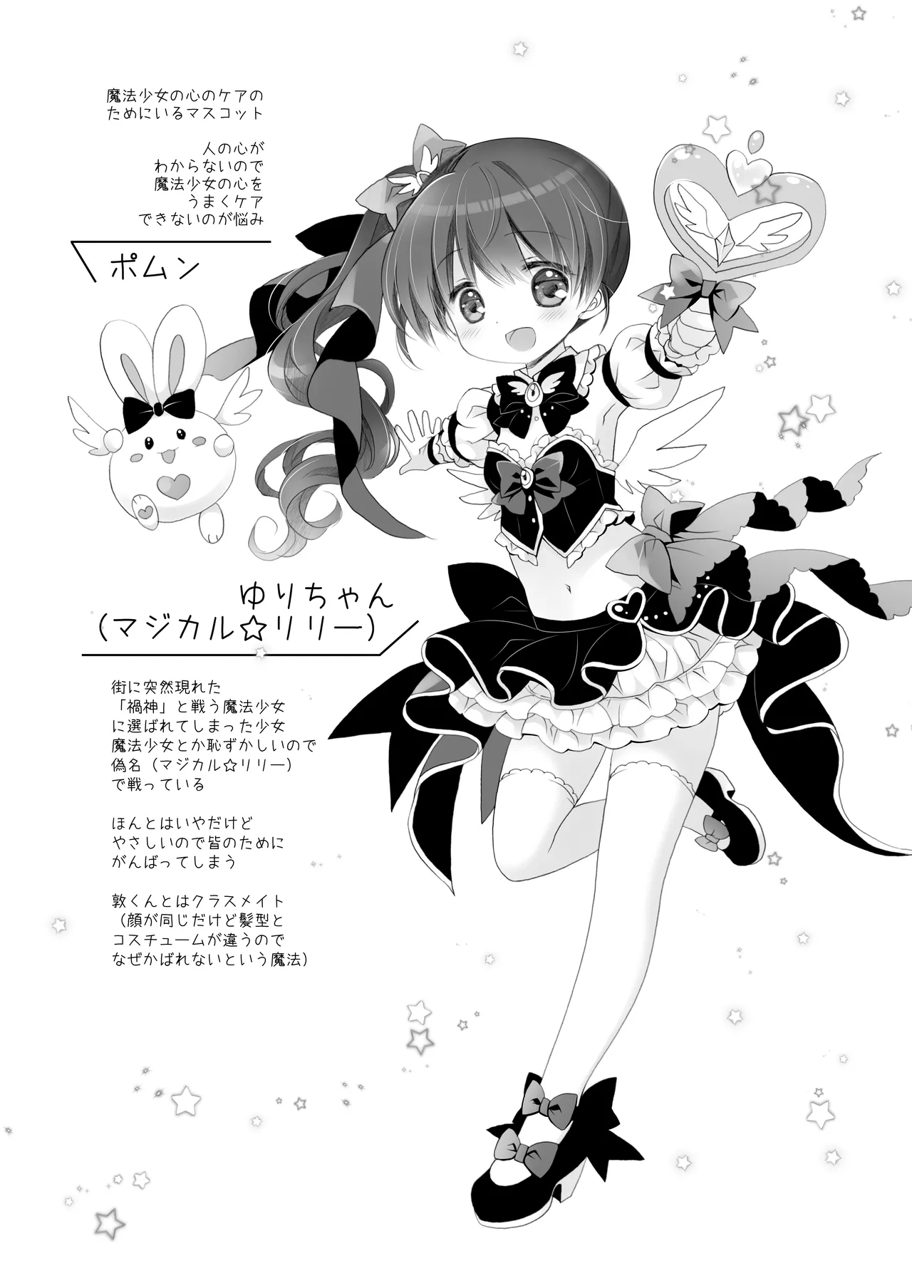 Mahou Shoujo Katsute Nai Dai Pinchi - Page 24